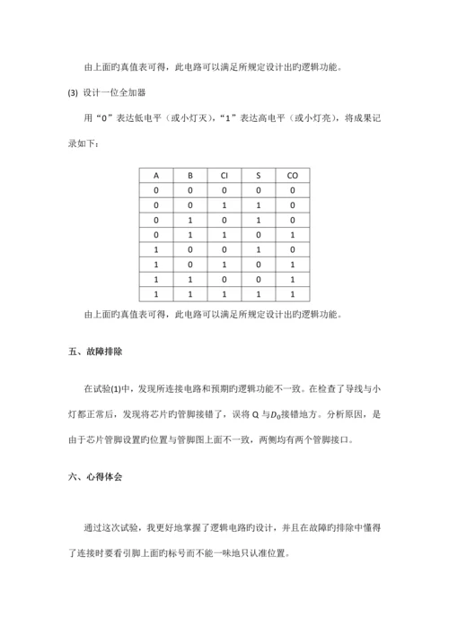 2023年数据选择器实验报告.docx