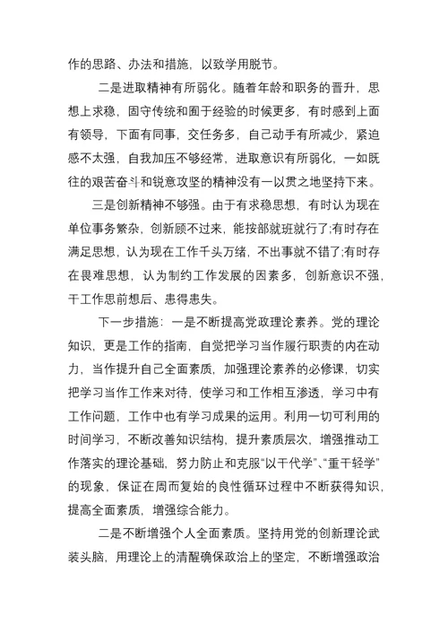 个人发言提纲