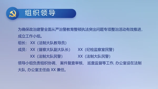全国开展政法队伍教育整顿党课PPT