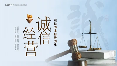 蓝色简约切换式诚信为本信誉为重企业诚信经营培训PPT
