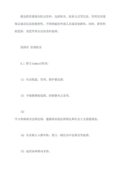 朋友群章程