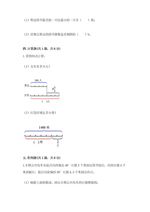 小学六年级上册数学期末测试卷及完整答案一套