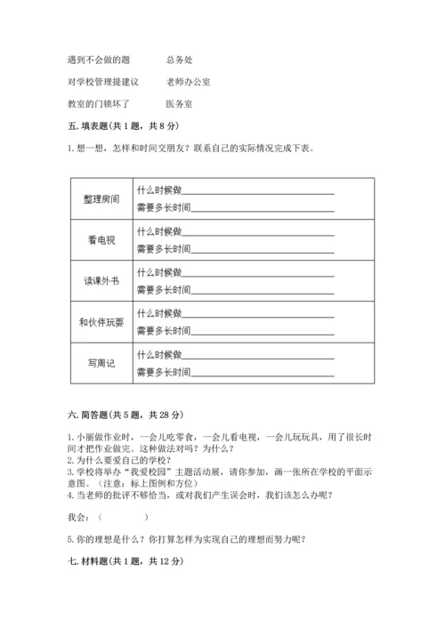 部编版三年级上册道德与法治期中测试卷附答案ab卷.docx