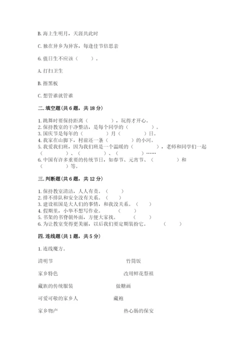 部编版二年级上册道德与法治期末测试卷附参考答案【黄金题型】.docx