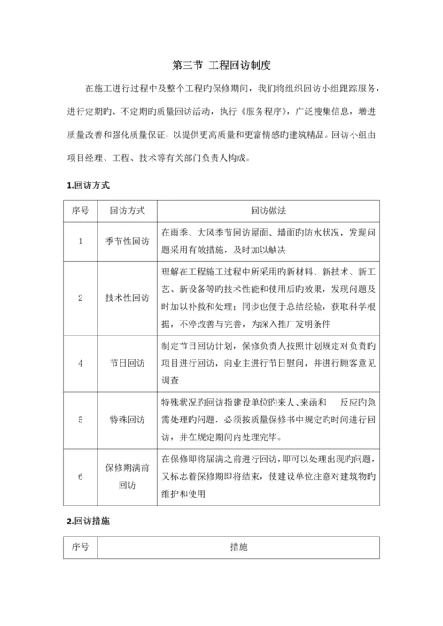 工程保修方案和措施.docx