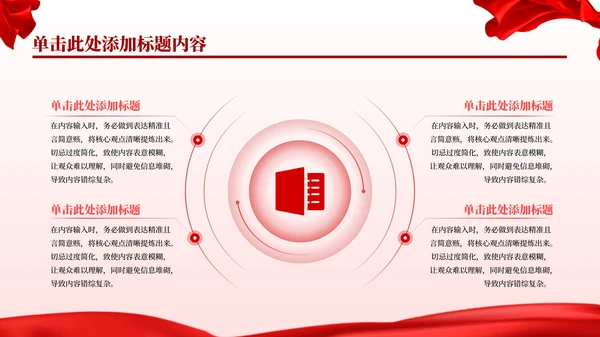 红色党政风大气乘势而上开新局，牢记使命建新功PPT模板