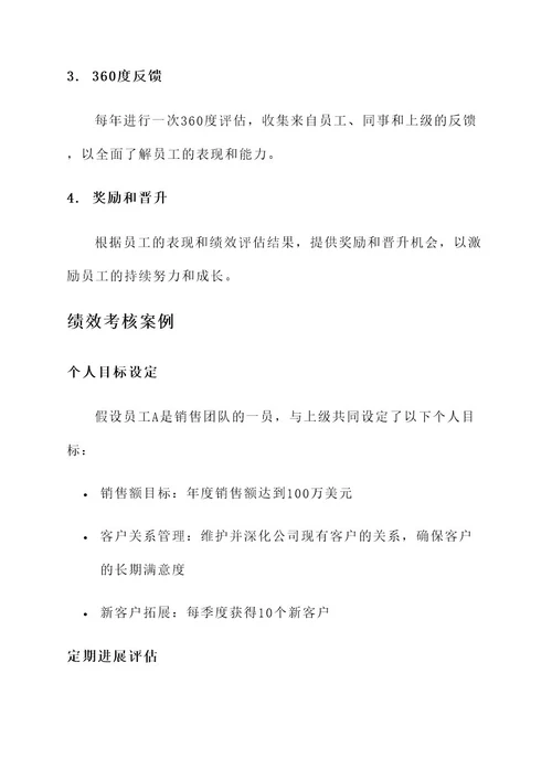 金融科技公司绩效考核方案