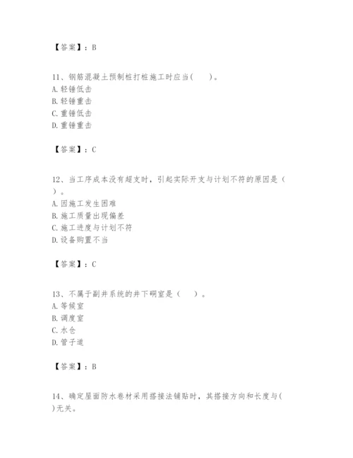 2024年一级建造师之一建矿业工程实务题库【b卷】.docx