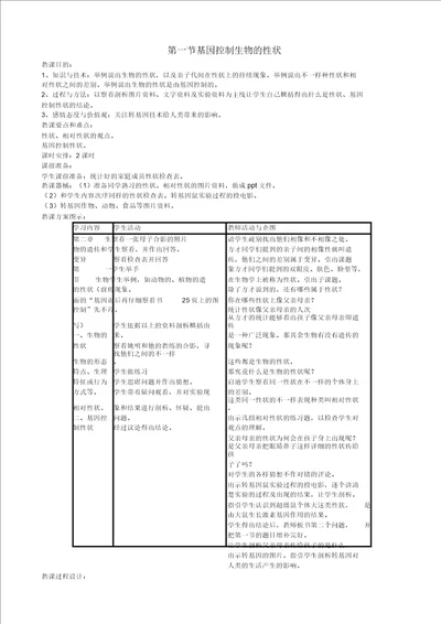 八年级生物下册第七单元第二章第一节基因控制生物的性状教案