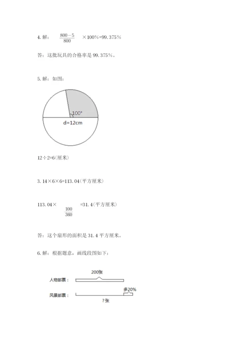 人教版六年级上册数学期末测试卷及答案【精选题】.docx