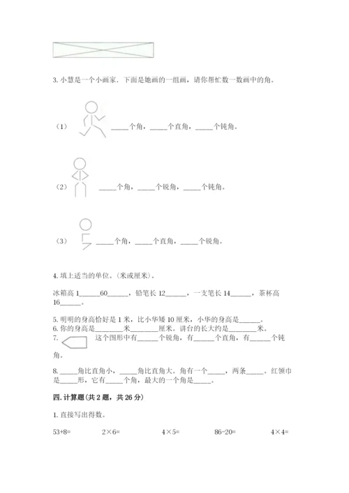 小学数学二年级上册期中测试卷（考点精练）.docx