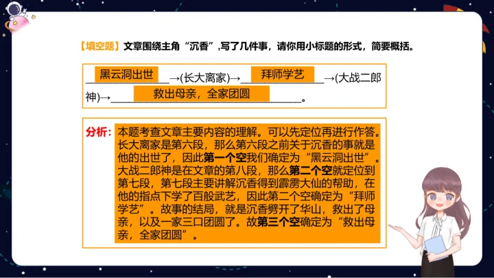 【暑假提升】部编版小学语文四升五暑假阅读提升之概括文章主要内容  课件