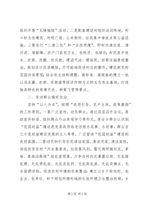 花园乡镇新农村建设实施方案.docx