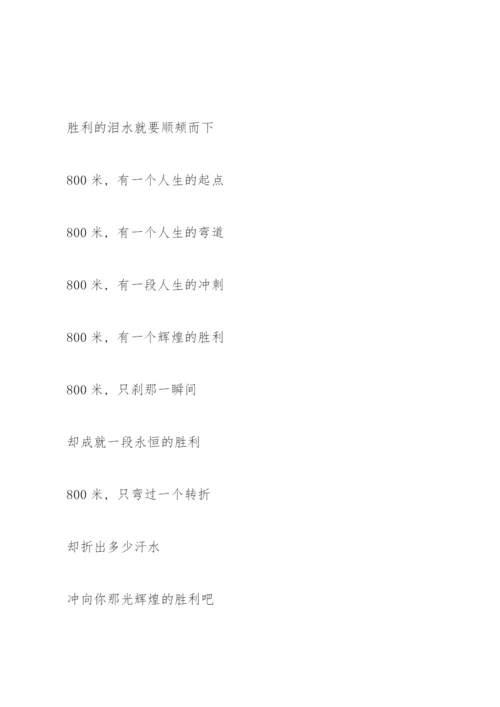 运动会通讯稿10篇.docx