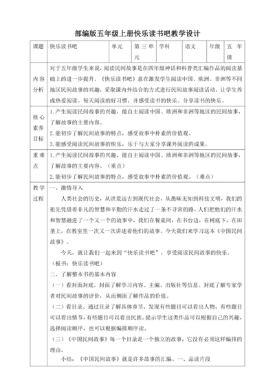 快乐读书吧