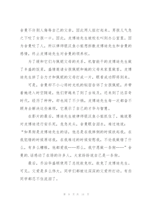 天才眼镜狗观后心得10篇.docx