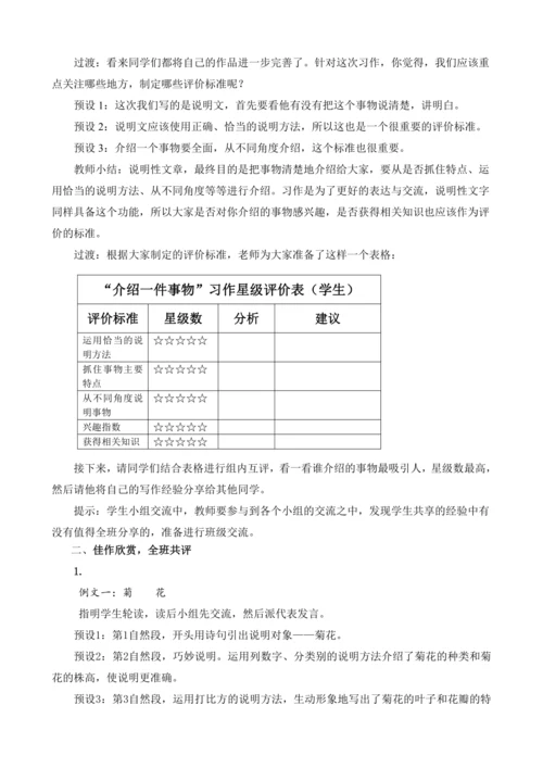 统编版语文五年级上册第五单元习作：介绍一种事物  教案