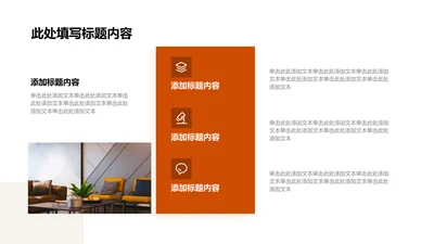 图文页-橙色简约风3项列表关系图