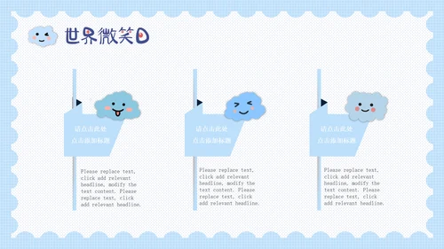蓝色卡通可爱世界微笑通用PPT模板