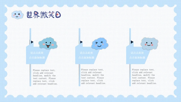 蓝色卡通可爱世界微笑通用PPT模板