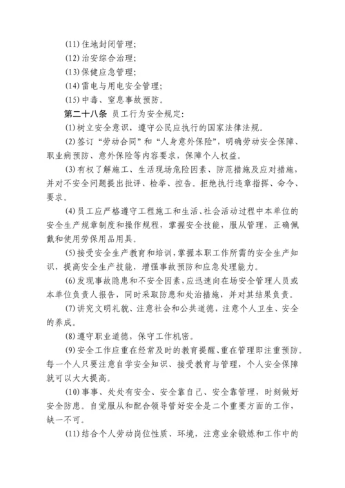 工程施工安全管理办法.docx