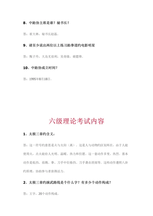 2023年跆拳道理论考试题目.docx