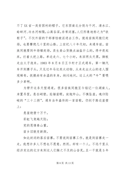 学习最美村官心得体会(精选多篇).docx