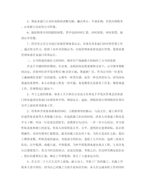 精编之采购人员的工作计划个人范文.docx