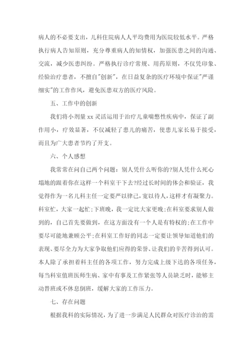 医院科主任年终述职报告(集合6篇).docx