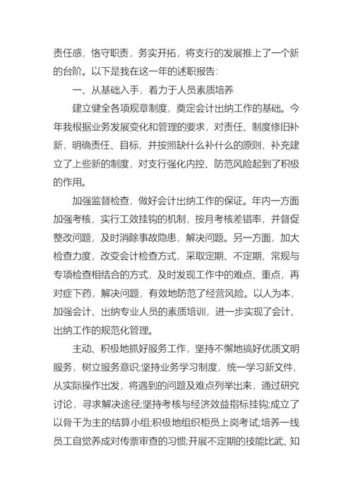 2022年实用的财务年终述职报告范文汇总五篇