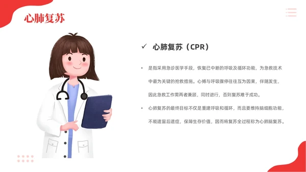 红色简约儿科急救培训急救知识PPT模板