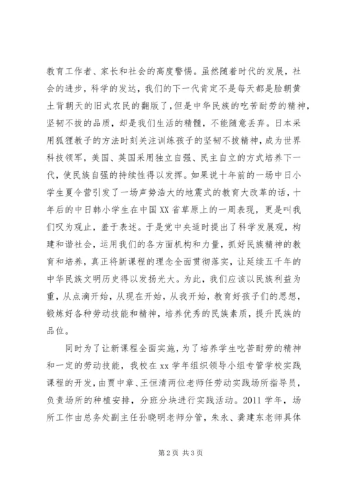 小学劳动实践场所建设工作汇报材料_1.docx