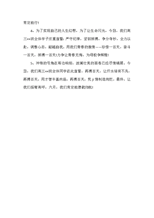2022年高考百日冲刺霸气口号精选