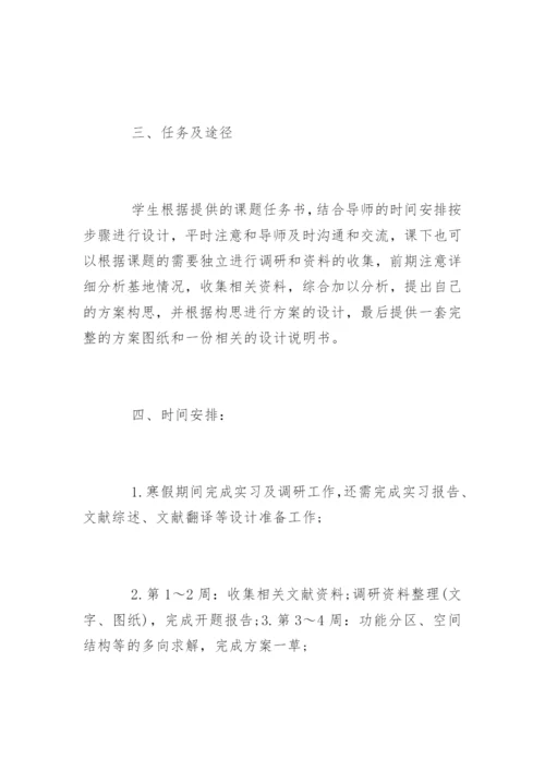 园林专业毕业论文开题报告精编.docx