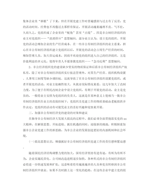 精编之非公党建工作总结范本.docx