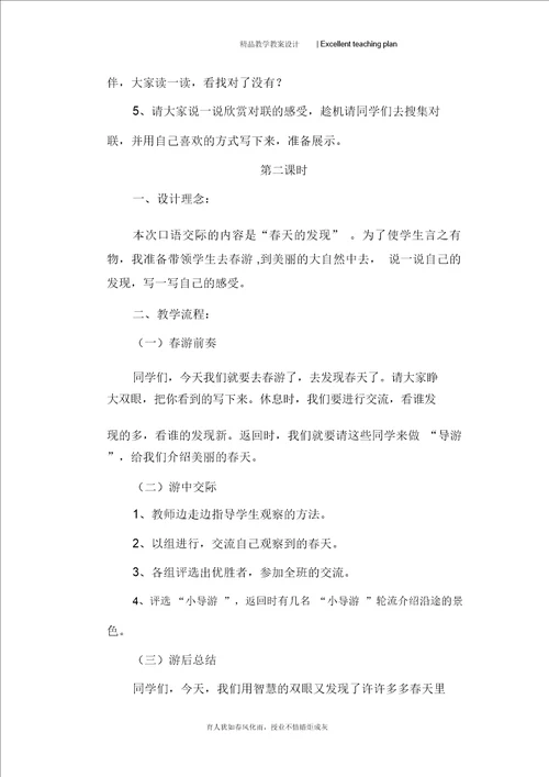 修改后二年级语文下册教学设计新部编版