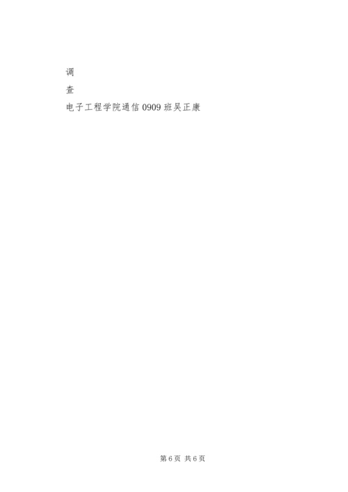 关于农民收入问题的调查与思考 (6).docx