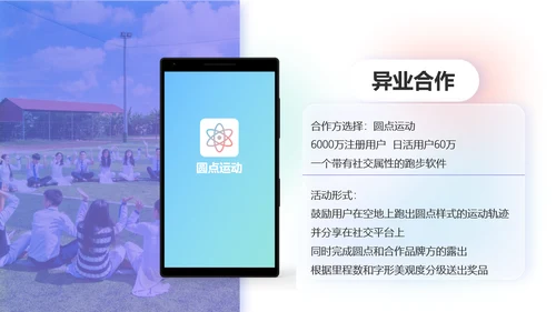 圆点泡泡手机活动策划PPT模板