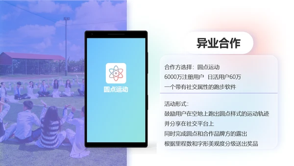 圆点泡泡手机活动策划PPT模板