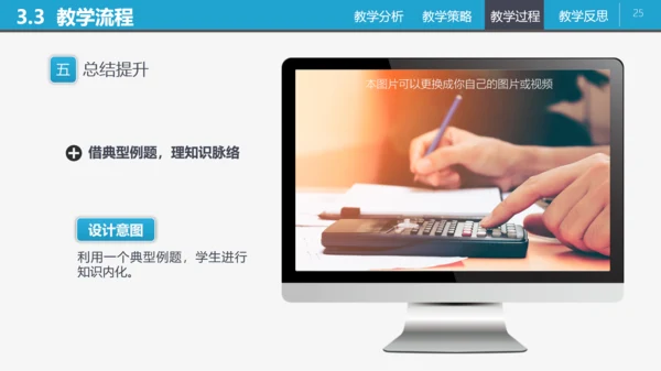 信息化教学教师说课PPT课件