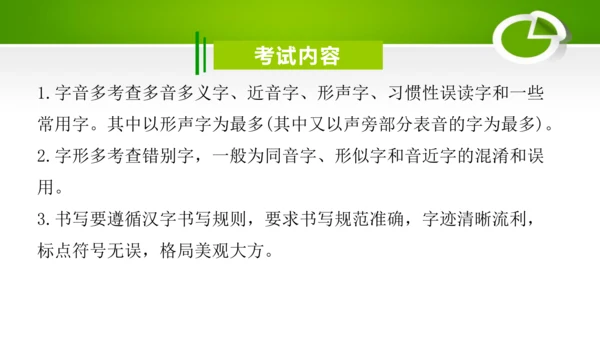 专题01：汉字（考点串讲）-2023-2024学年九年级语文上学期期末考点大串讲（统编版）课件(共2