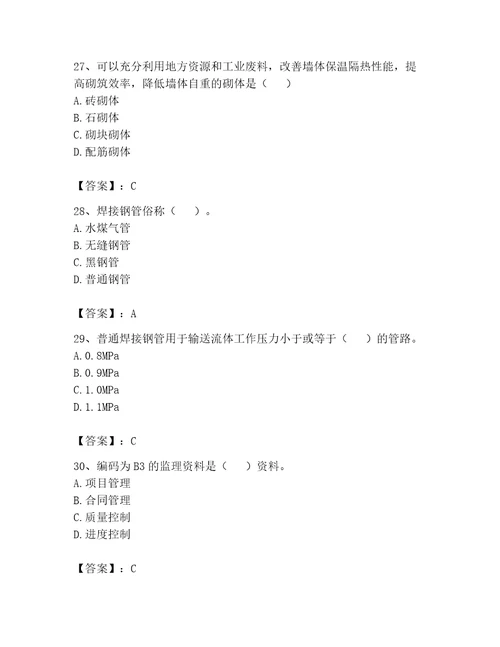 2023年资料员考试题库精练