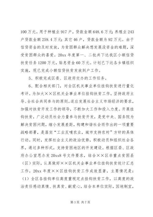 扶贫办扶贫开发工作总结和工作计划.docx