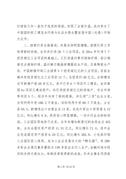 乡镇政府工作报告1.docx