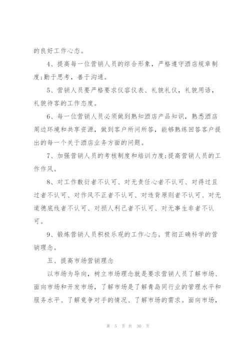 酒店经理年度工作计划范文10篇.docx