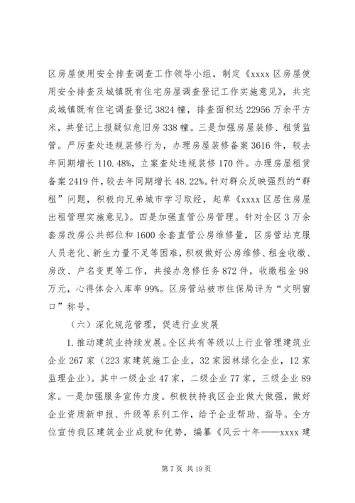 城乡建设局汇报材料 (2).docx