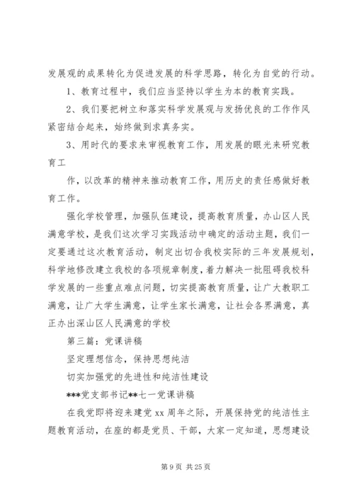 学校党课讲稿20XX年范文5篇.docx