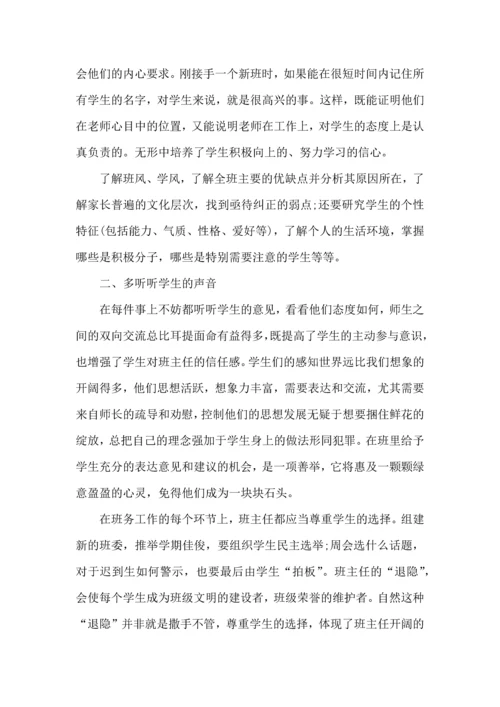 关于班主任工作心得体会五篇.docx