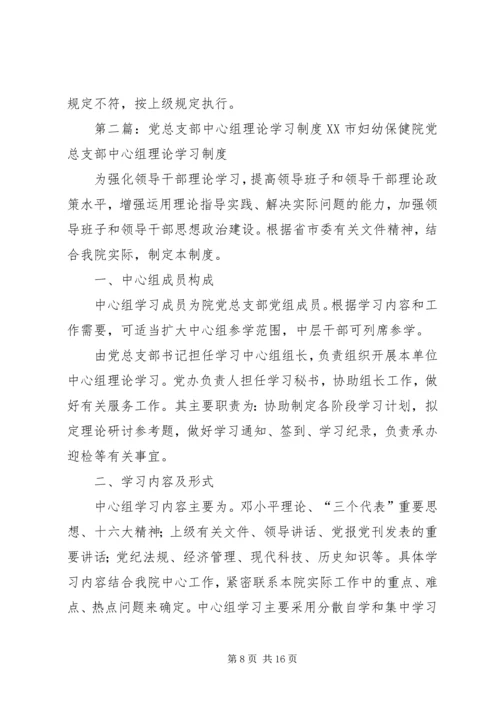 党总支部中心组学习制度.docx