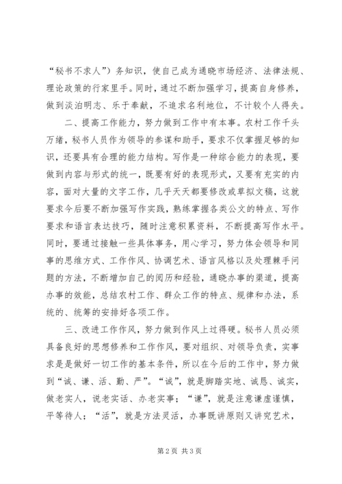 学习十六届四中全会精神心得体会.docx